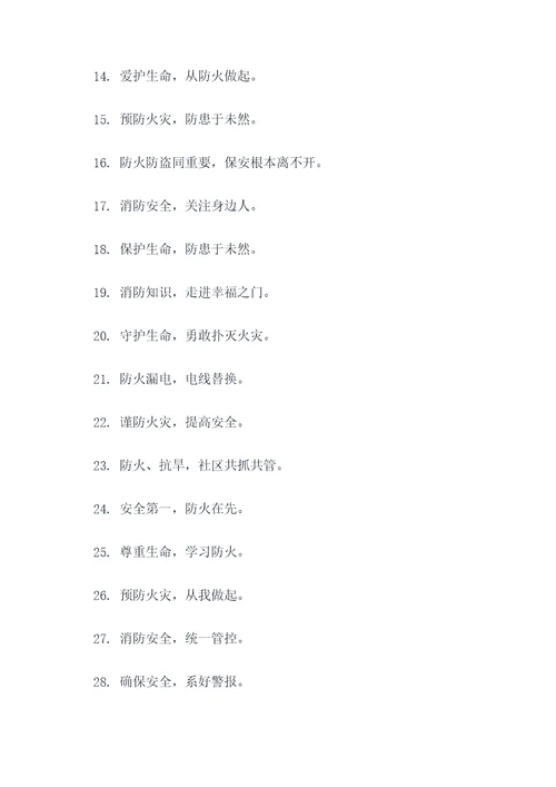 怎样做消防口号标语大全
