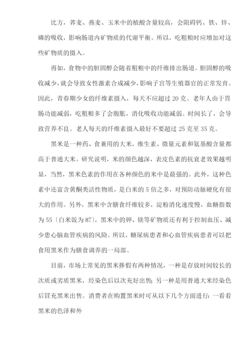 影响您一生的饮食细节.docx
