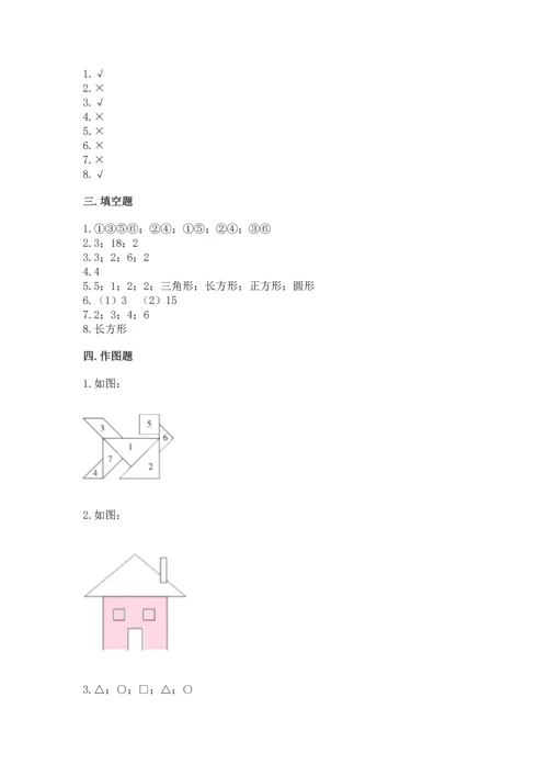 苏教版一年级下册数学第二单元 认识图形（二） 测试卷（满分必刷）.docx