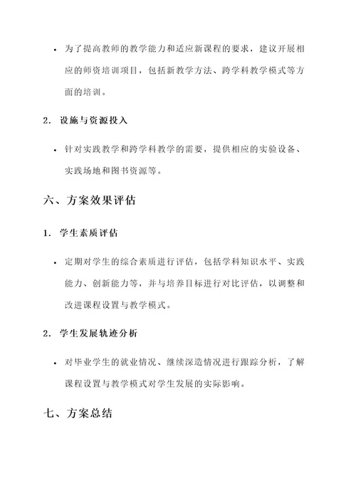 新高考课程建设方案