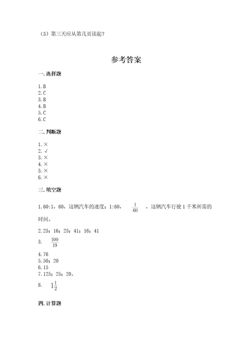 小学六年级数学上册期末考试卷（考点梳理）wod版