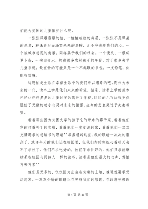西部贫困问题调查方案.docx