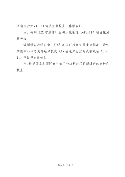 环保局工作计划 (3).docx