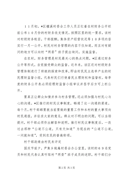 农村基层民主建设学习材料.docx