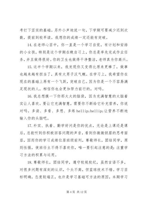 初一学生下学期品德评语.docx