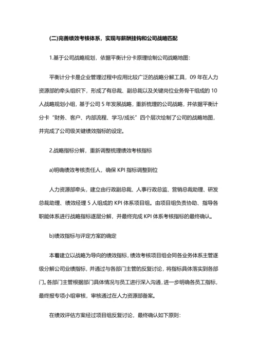 6、人力总监年度人力资源部工作总结与计划.docx
