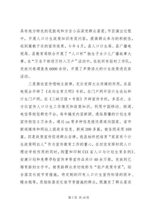 人口计生情况汇报材料.docx