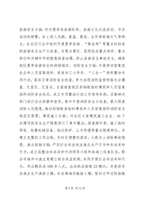 乡镇安全生产监督管理局年度工作总结.docx