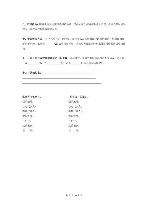 肉类购销合同范本