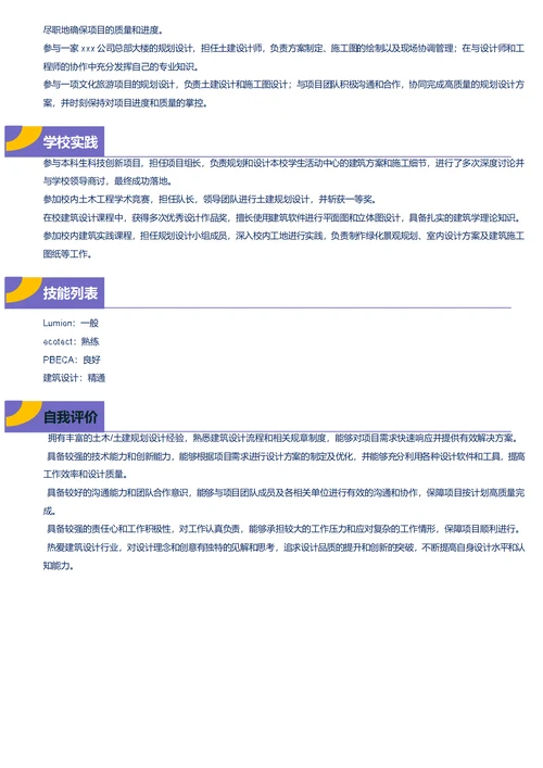 建筑设计师简历模板