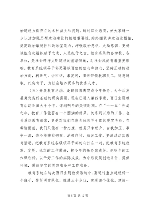 学树保促百日主题教育活动动员大会讲话.docx