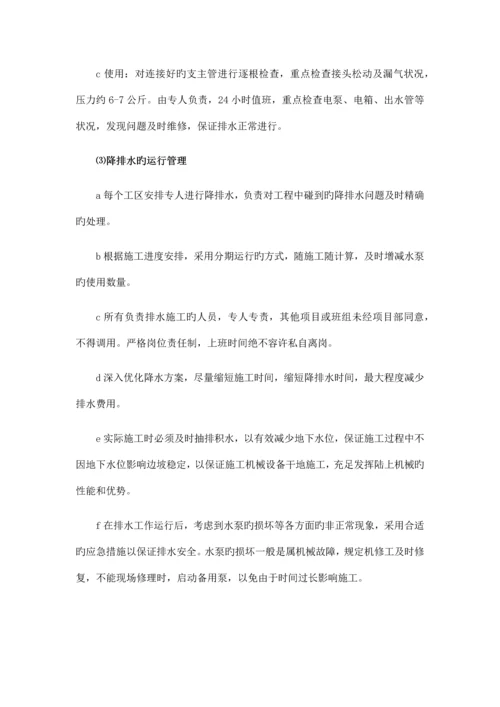 降排水专项施工方案.docx