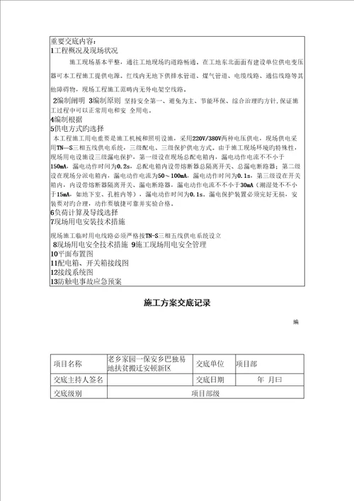 施工方案交底记录表