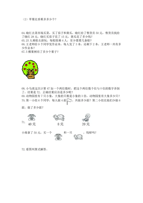 二年级上册数学应用题100道加精品答案.docx