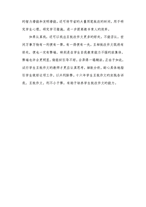 2022年怎样培养学生批改作文的能力-怎样培养爱的能力作文