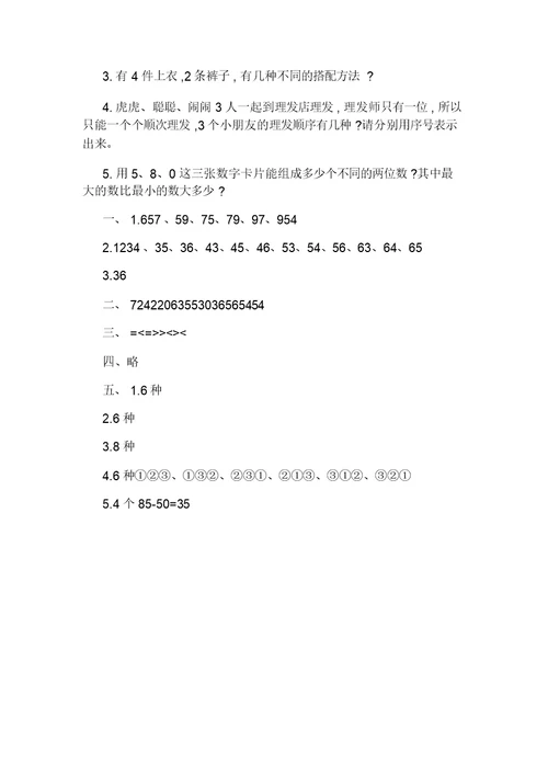 小学二年级上册数学单元练习题