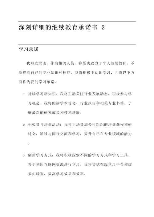 继续教育承诺书