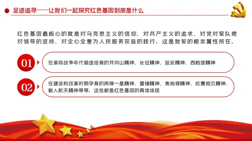 传承红色基因永葆奋斗本色党课学习PPT模板