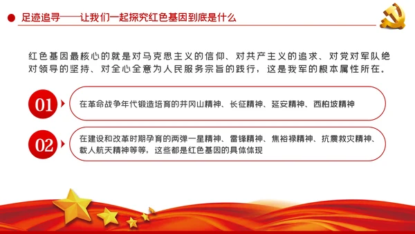 传承红色基因永葆奋斗本色党课学习PPT模板