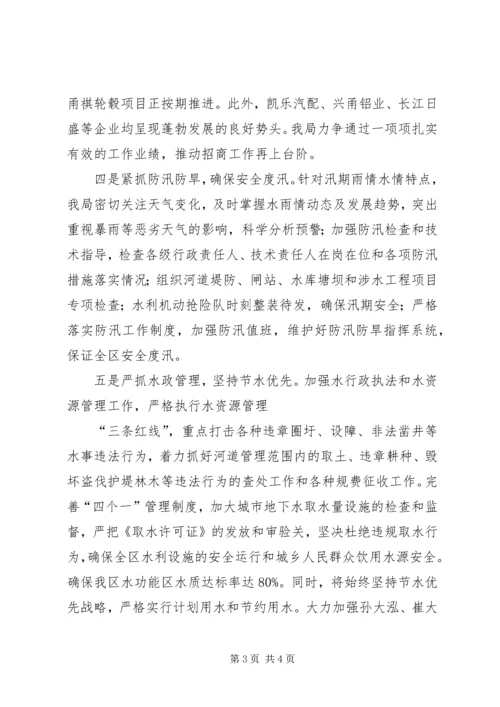 水利局来年工作计划 (2).docx