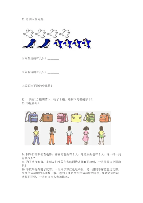 小学一年级上册数学解决问题50道及参考答案【巩固】.docx