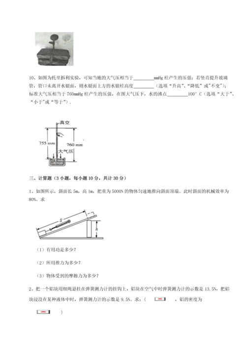 第二次月考滚动检测卷-重庆长寿一中物理八年级下册期末考试同步测评A卷（解析版）.docx