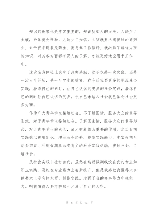 暑期参与社会实践心得10篇.docx