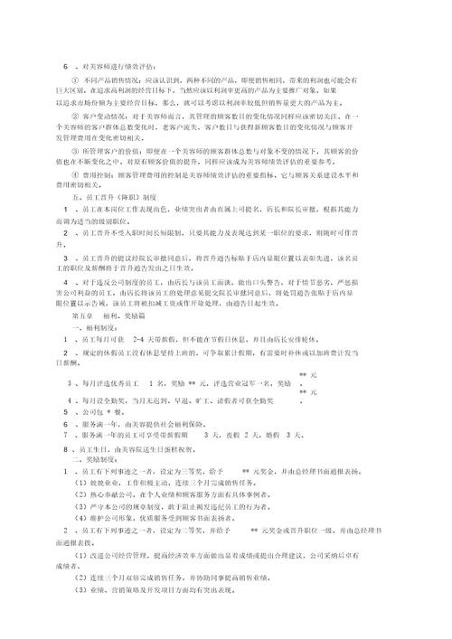 美容院经营管理实战方案