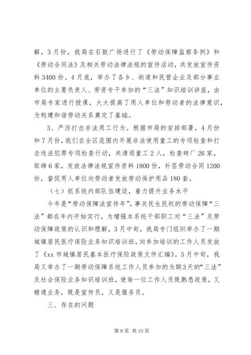 人事劳动和社会保障工作总结.docx