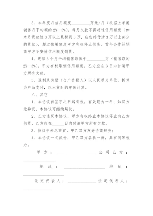 经销商协议书_8.docx