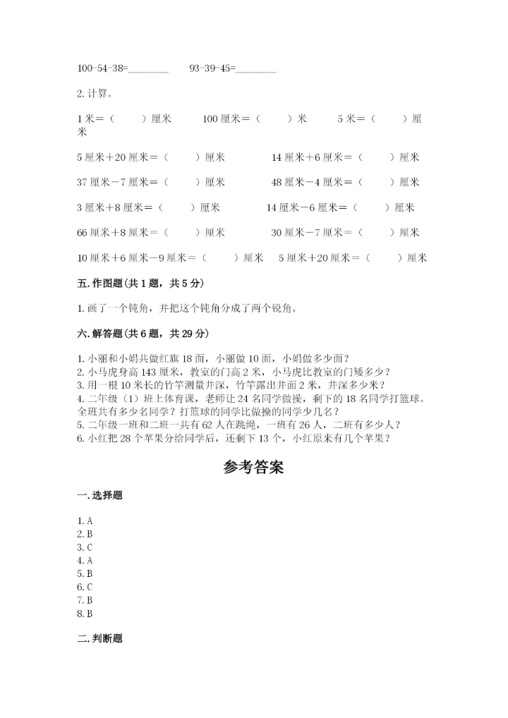 2022人教版二年级上册数学期中测试卷（实验班）.docx