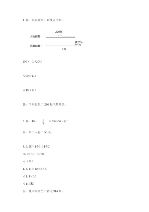 小学数学六年级上册期末卷含完整答案【历年真题】.docx