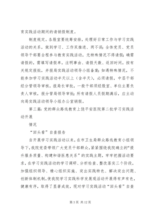 党的群众路线教育补课制度.docx