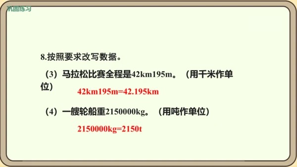 人教版数学四年级下册4.4.2    练习十二课件(共23张PPT)