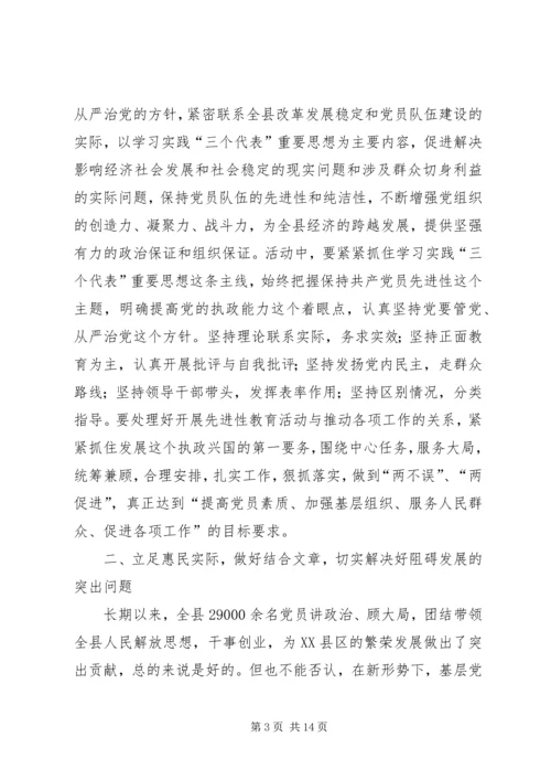 县委教育活动动员会议上的讲话.docx