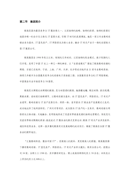 数码连锁集团员工标准手册.docx