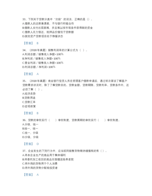 2022年四川省初级银行从业资格之初级公司信贷模考提分题库A4版可打印.docx