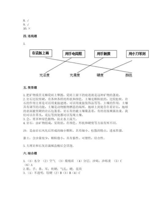 教科版科学四年级下册第三单元《岩石与土壤》测试卷及完整答案【全优】.docx