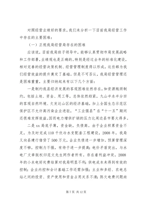 学习贯彻党章,推进四好班子建设.docx