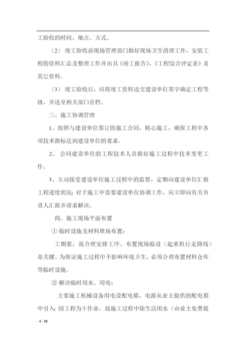 钢结构彩钢板施工工程方案.docx