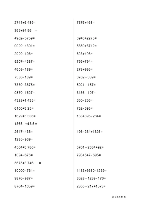 二年级万以内加减法专项练习400题