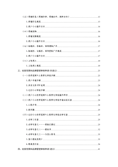 融购开店指导手册模板模板.docx