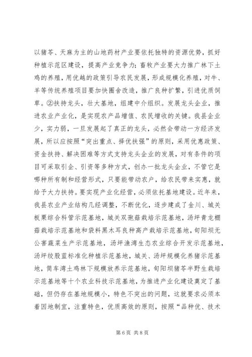 关于XX县农民收入情况的调查与思考 (7).docx