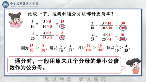 通分课件(共20张PPT)五年级下册数学人教版