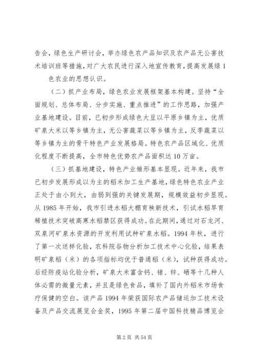 发展绿色农业调研报告111.docx