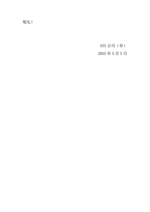 催缴欠款通知书