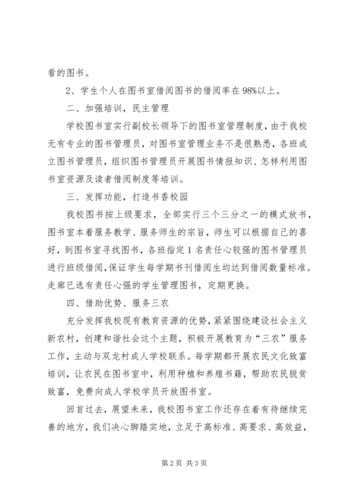 双龙中学图书室汇报材料.docx
