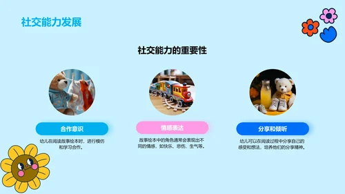 蓝色卡通插画故事绘本启迪童心PPT模板