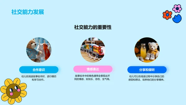 蓝色卡通插画故事绘本启迪童心PPT模板