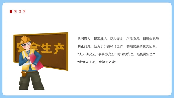 冬季强化安全意识筑牢冬日防线PPT模板